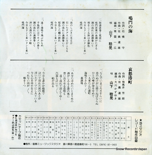 YAMASHITA, TOSHIAKI naruto no umi 04R-4151