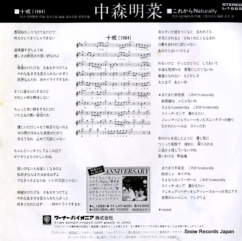 NAKAMORI, AKINA jikkai (1984) L-1665