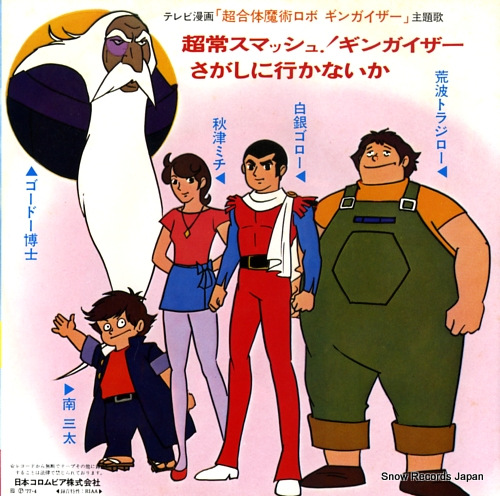 SASAKI, ISAO ginguiser SCS-351