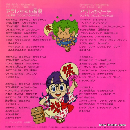 KOYAMA, MAMI arale-chan ondo CK-620