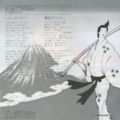 YOSHIDA, HIDEKO itoshi no fanny CH-107