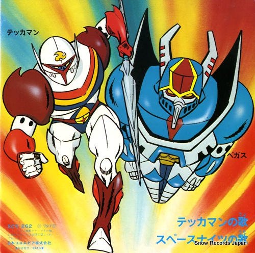 MIZUKI, ICHIRO tekkaman no uta SCS-262