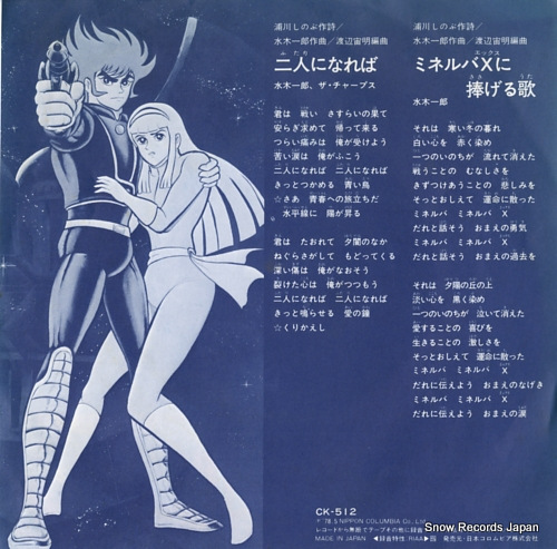 MIZUKI, ICHIRO futari ni nareba CK-512