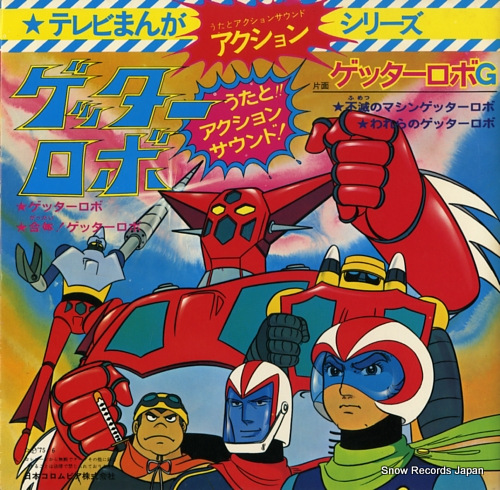 TV MANGA ACTION SERIES getter robo g CH-11