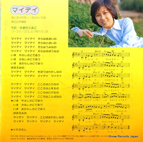 KAORI, KUMIKO omoide no album SCS-495