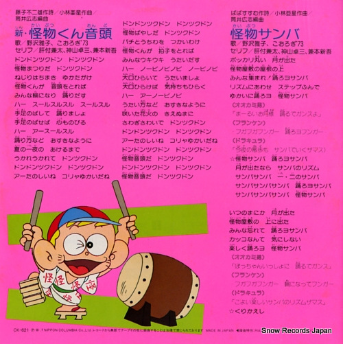 NOZAWA, MASAKO shin kaibutsukun ondo CK-621