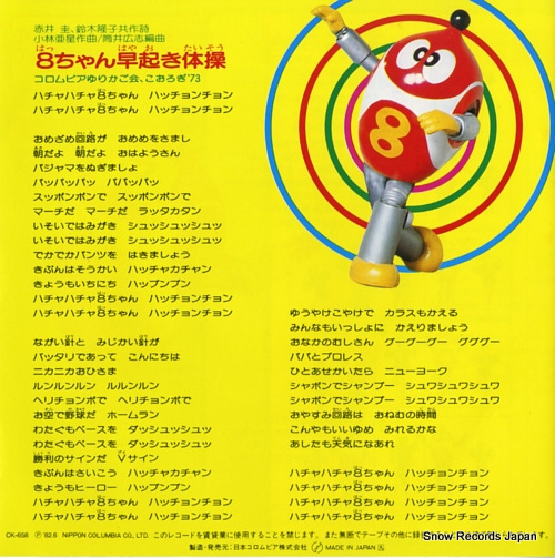 MATSUOKA, YOKO hacchan ondo CK-658