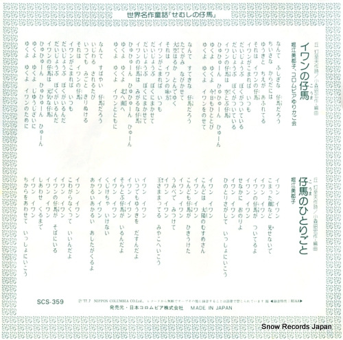 HORIE, MITSUKO ivan no kouma SCS-359