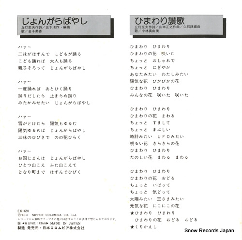 KANEKO, MIKA jongara bayashi EK-691