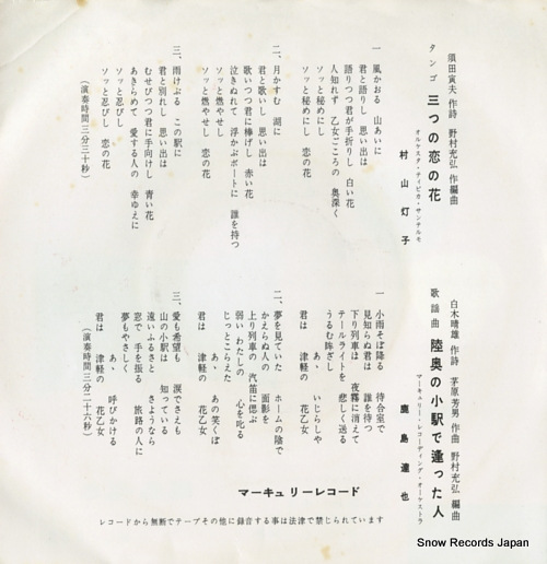 MURAYAMA, TOKO mittsu no koi no hana ML-008