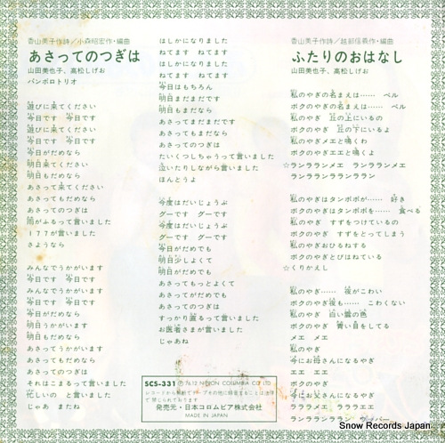 YAMADA, MIYAKO, AND SHIGEO TAKAMATSU asatte no tsugi wa SCS-331