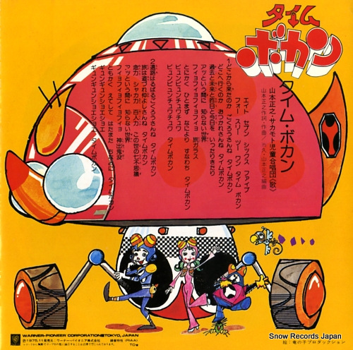 YAMAMOTO, MASAYUKI time bokan L-1278P