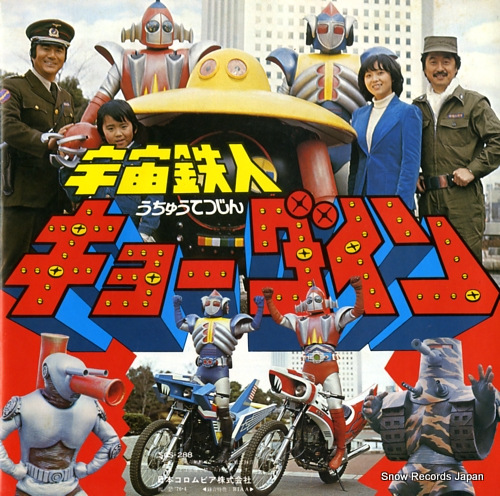 SASAKI, ISAO space ironmen kyodyne SCS-288