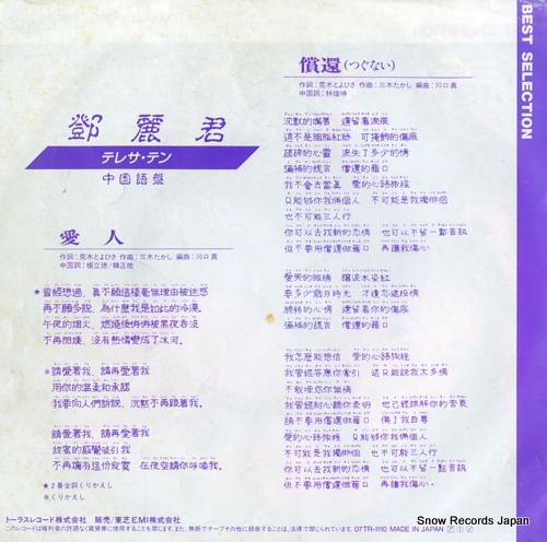 TENG, TERESA aijin(airen) in chinese 07TR-1110