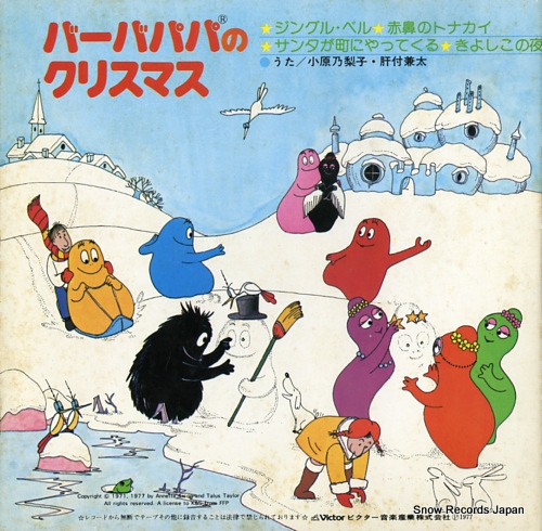 OHARA, NORIKO / KANETA KIMOTSUKI barbapapa no christmas KVC-151