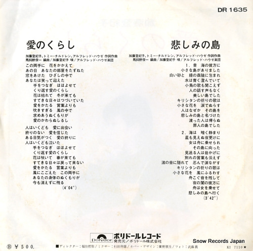 KATO, TOKIKO ai no kurashi DR1635
