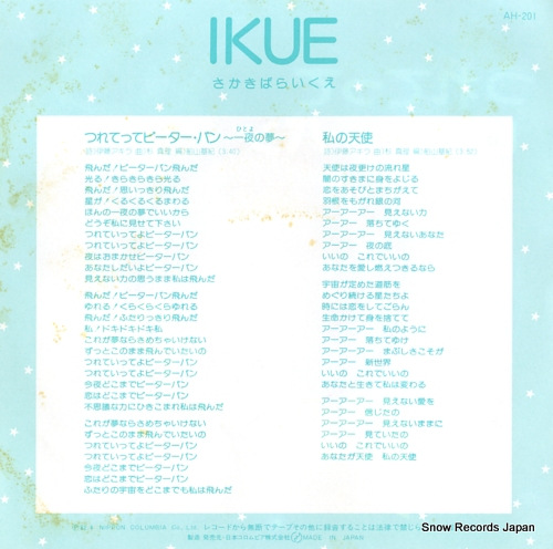 SAKAKIBARA, IKUE tsuretette peter pan hitoyo no yume AH-201