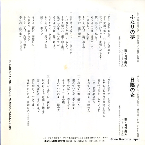 GEKKABIJIN futari no yume TP-10511