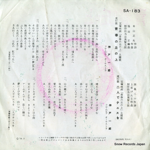 KANBE, ICHIRO seishun no oka no ue SA-183