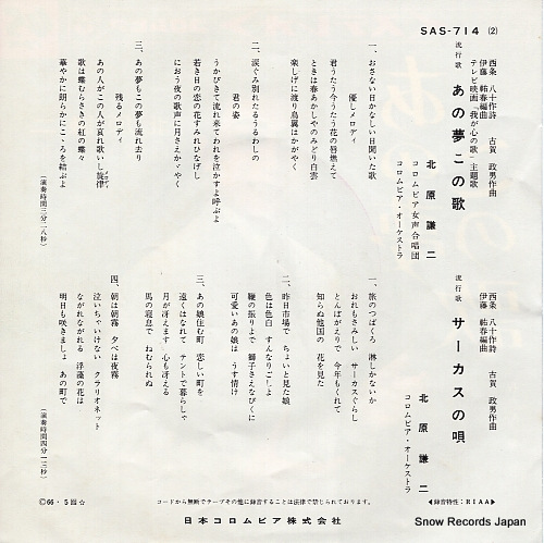 KITAHARA, KENJI ano yume kono uta SAS-714