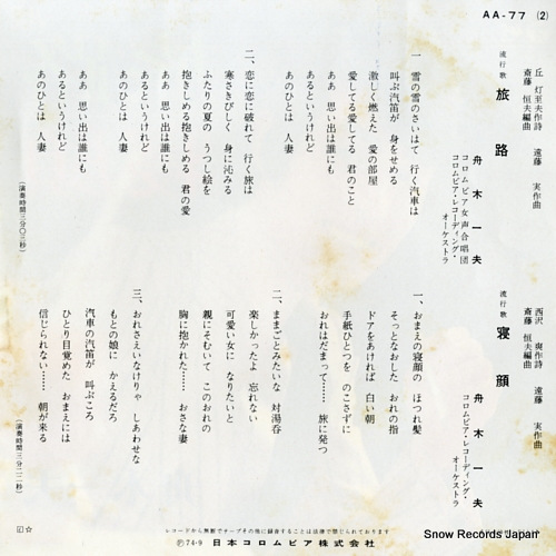 FUNAKI, KAZUO tabiji AA-77