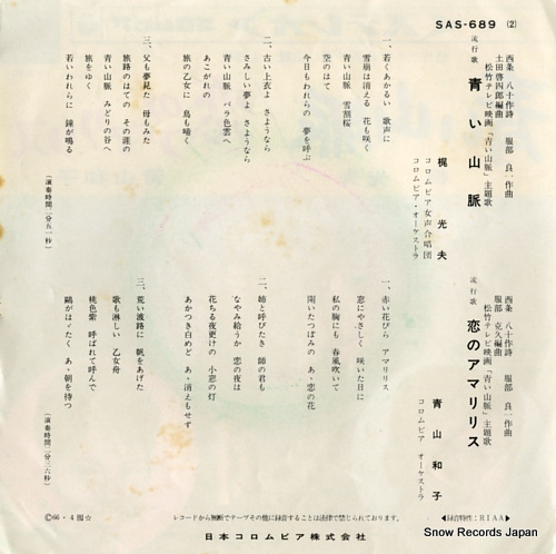 KAJI, MITSUO aoi sanmyaku SAS-689