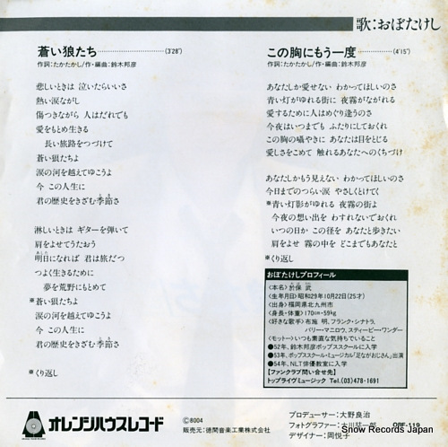 OBO, TAKESHI aoi okami tachi ORF-119