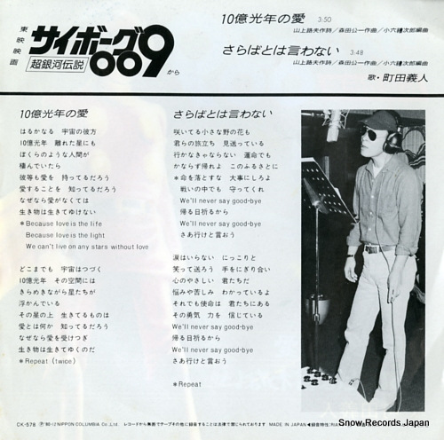 MACHIDA, YOSHITO 10oku kohnen no ai CK-578