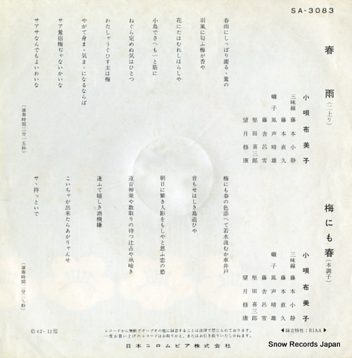 KOUTA, FUMIKO harusame SA-3083