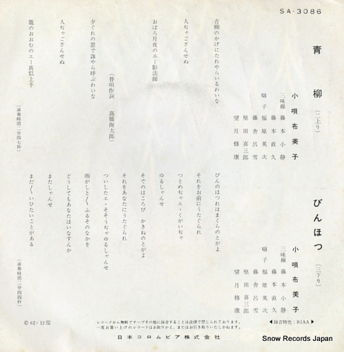 KOUTA, FUMIKO aoyagi SA-3086