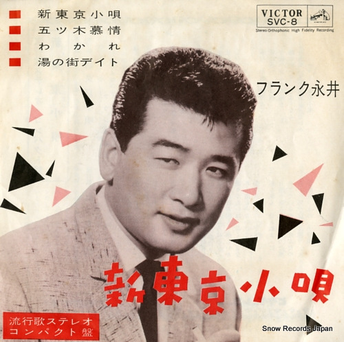 NAGAI, FRANK shin tokyo kouta SVC-8