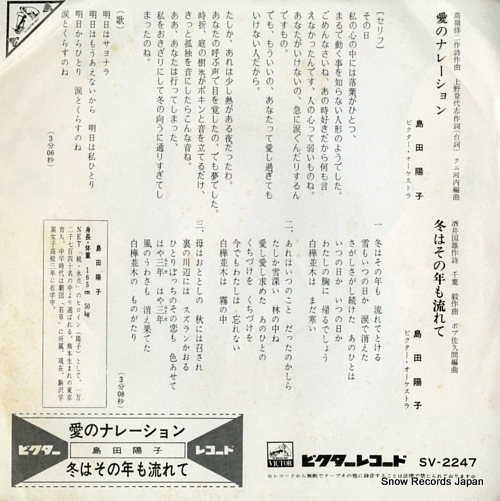 SHIMADA, YOKO ai no narration SV-2247