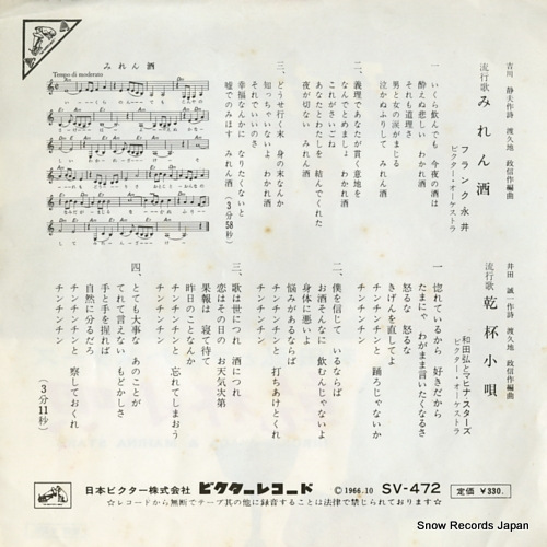 NAGAI, FRANK mirenzake SV-472