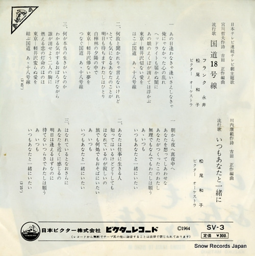NAGAI, FRANK kokudo 18 gosen SV-3