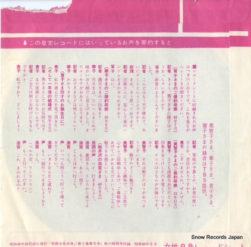 KOSHITSU RECORD hironomiya sama koe no album T-245