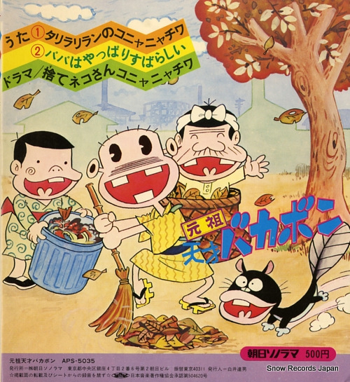 GANSO TENSAI BAKABON tarirariran no konyanyachiwa APS-5035