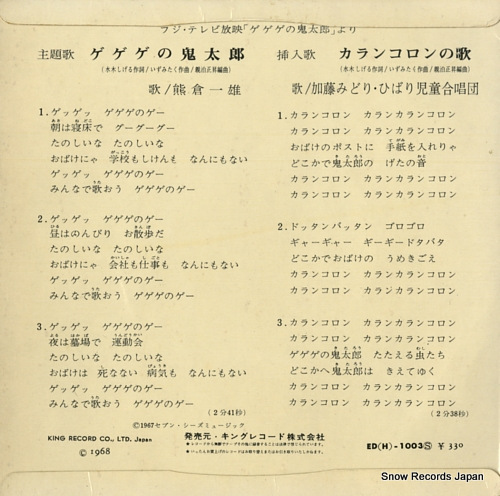 KUMAKURA, KAZUO ge ge ge no kitaro ED(H)-1003