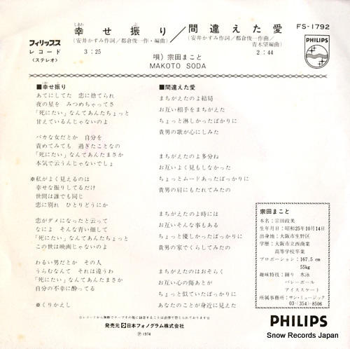 SODA, MAKOTO shiawaseburi FS-1792