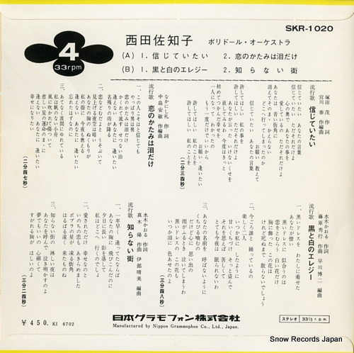 NISHIDA, SACHIKO shinjite itai SKR-1020