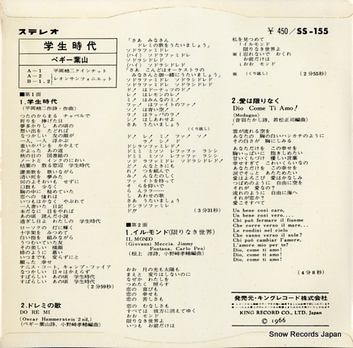HAYAMA, PEGGY gakusei jidai SS-155