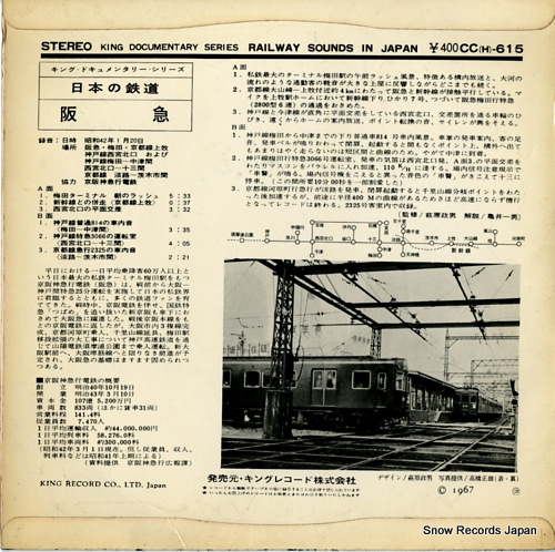 RAILWAY SOUNDS IN JAPAN hankyu CC(H)-615