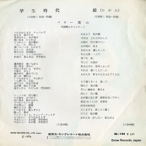 HAYAMA, PEGGY gakusei jidai BS-144