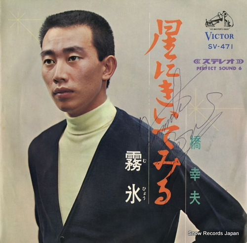 HASHI, YUKIO muhyou SV-471