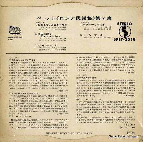 V/A collection of russian song SPET-2518
