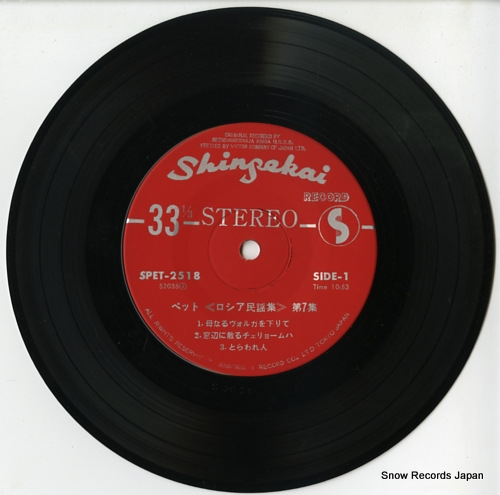 V/A collection of russian song SPET-2518