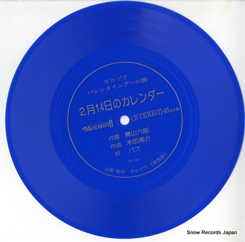 BUZZ you & i valentines NS-406