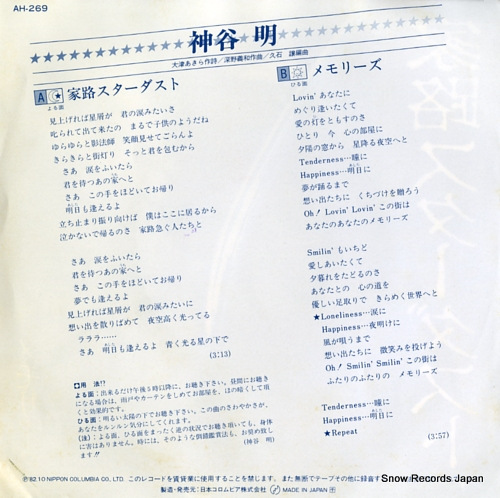 KAMIYA, AKIRA ieji star dust AH-269