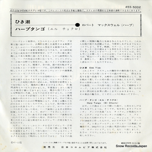 MAXWELL, ROBERT ebb tide 45S-5002