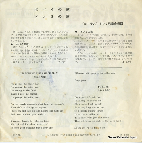 DO-RE-MI CHILDREN CHORUS, THE i'm popeye the sailor man KP-75