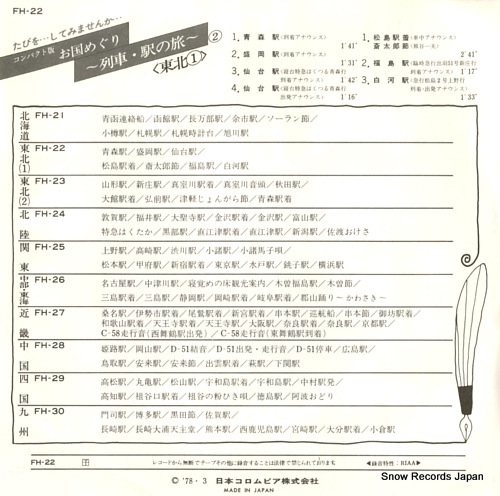 RESSHA EKI NO TABI tohoku 1 FH-22